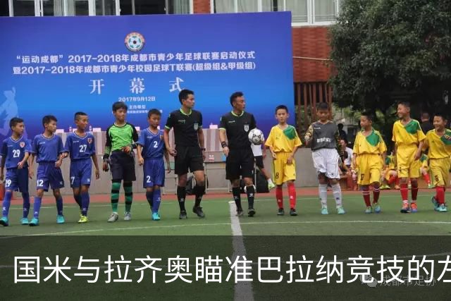 国米与拉齐奥瞄准巴拉纳竞技的左后卫埃斯基韦尔
