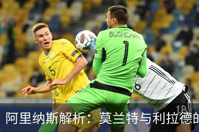 阿里纳斯解析：莫兰特与利拉德的后场组合具备互补优势